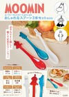 MOOMIN慕敏家族可愛單品：湯匙3入組