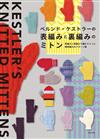 Bernd Kestler簡單編織保暖手套設計作品集