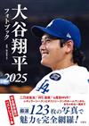 大谷翔平寫真專集 2025