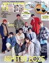 mini(ミニ)（2026.01）增刊號：附HELLO KITTY曬黑系列臉部造型收納包(墨鏡版)＆超特急貼紙