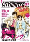 城市獵人40週年紀念完全專集