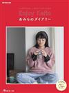 Enjoy Keito簡單編織可愛生活小物作品集