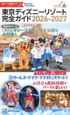 東京迪士尼遊園隨身指南 2026～2027