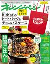 橘頁生活（2026.02.02）增刊號：附KitKat®提袋＆巧克力造型車票夾