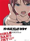 Girls Band Cry公式設定資料集