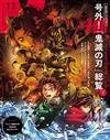 MEN`S NONNO（2026.1-2月合併號）增刊號：劇場版「鬼滅之刃」無限城篇第一章猗窩座再襲（附鬼滅之刃2026年桌曆）