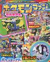 神奇寶貝歡樂大集合 VOL.96：豪華附錄組