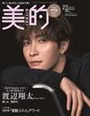 美的（2026.02）特別版