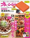 橘頁生活（2026.01.02）增刊號：附水晶玉子監修 開運錢包2026