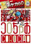 COROCIAO VOL.1：附寶可夢集換式卡牌遊戲卡片組