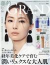 美的GRAND 2026冬號：附4大品牌護膚保養試用組＆蒸氣眼罩2枚組＆ETVOS底妝試用組＆清透潔面皂＆津村藥用入浴劑試用組