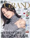 美的GRAND 2026冬號增刊：附7大品牌護膚保養試用組