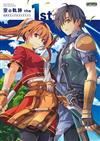 空之軌跡the 1st遊戲公式設定資料集