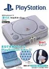 PlayStation遊戲機情報單品：造型收納包（New ver.）
