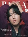 BAILA（2026.2-3月合併號）增刊號：宮館涼太（Snow Man）（附銀魂名場面貼紙）