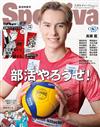 Sportiva排球男子部活特集號：高橋藍（附排球少年！！資料夾5枚組）