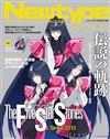 Newtype CHRONICLE「五星物語Since 2013」動畫完全專集
