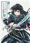 動畫「鬼滅之刃」插畫記錄集 肆