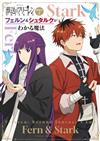 TV動畫「葬送的芙莉蓮」副讀本 2：費倫＆修塔爾克的魔法