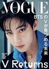 VOGUE JAPAN（2026.02）增刊號：金泰亨V（BTS）