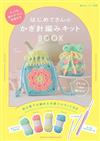 marshell初學者鉤針編織生活小物作品集：附材料組