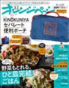 橘頁生活（2026.03.02）增刊號：附紀之國屋收納包