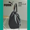 PUMA時尚單品：3用肩背包