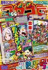合體COROCORO卡漫特刊 （2026.02）：附海報＆別冊等附錄組