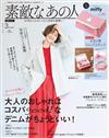 成熟女性美麗時髦穿搭服飾造型讀本（2026.03）增刊號：附miffy米飛兔口金收納包