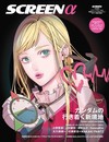 SCREENα（2026.02）：機動戰士鋼彈 閃光的哈薩威 喀耳刻的魔女