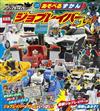 Tomica Heroes Jobraver趣味遊戲圖鑑繪本 2