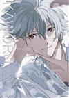 新世紀福音戰士渚薰寫真集 2：KAWORU INFINITY∞