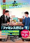 ファミレス行こ。 下 トランプ付き特裝版