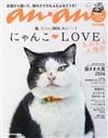 anan特別編集 貓咪LOVE完全特集 2026
