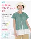 春夏美麗毛編作品 NO.39