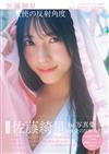 佐藤綺星1st寫真集：天使の反射角度