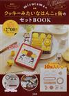 mizutama餅乾造型印章單品：餅乾造型印章＆鐵盒組