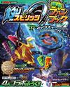 王牌釣手歡釣水族館遊戲情報專集 VOL.2：附錄組