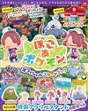 寶可夢Pokopia遊戲情報專集