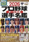日本職棒選手全彩寫真專集 2026