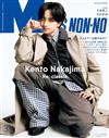 MEN`S NONNO（2026.03）增刊號：中島健人