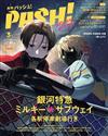 PASH！（2026.03）臨時增刊：銀河特快車 Milky☆Subway 開往劇場的各站停列車（附文件夾＆海報）