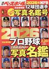 2026日本職棒全選手寫真名鑑專集