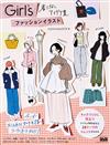 女子時尚穿搭插畫作品實例集