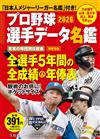日本職棒選手名鑑口袋版 2026