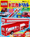 TOMICA玩具車趣味學習遊戲繪本：附鉛筆盒＆鉛筆組