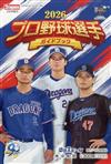 2026日本職棒選手名鑑手冊