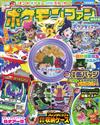 神奇寶貝歡樂大集合 VOL.97：豪華附錄組