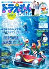 哆啦A夢life情報專集 2026春號