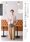 金子敦子成熟女性服飾裁縫設計作品集